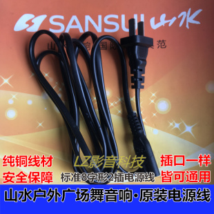 SS1 SG3 SS7户外广场舞音响8字2插电源线 充电器SG2 山水音响原装