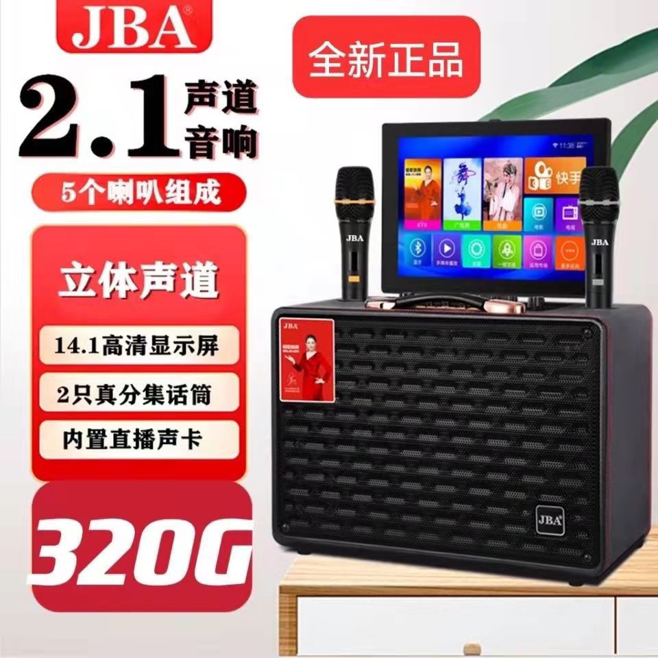 JBA H18 2.1声道重低音户外视频音响移动便携K歌带声卡广场舞音响