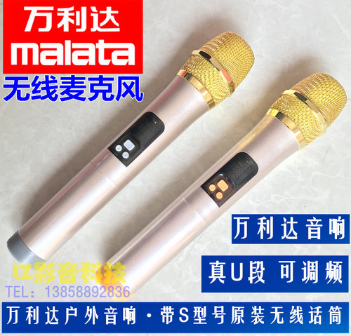 万利达户外音响原装sj12无线话筒