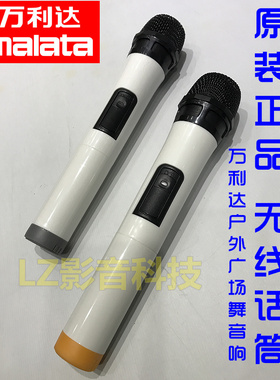 万利达音响 户外广场舞音箱 原装 无线麦克风话筒260.7 267.7频率