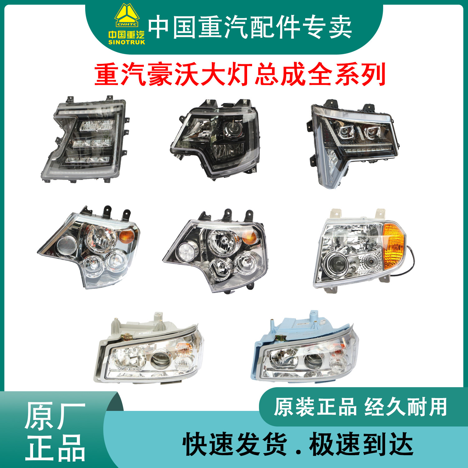 重汽豪沃a7t7hth7tx7nxts7matet5gt6g原厂大灯总成led灯前照大灯