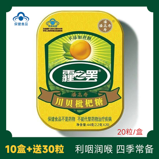 潘高寿川贝枇杷糖霾之罢清凉润喉糖利咽护嗓教师节送礼20粒