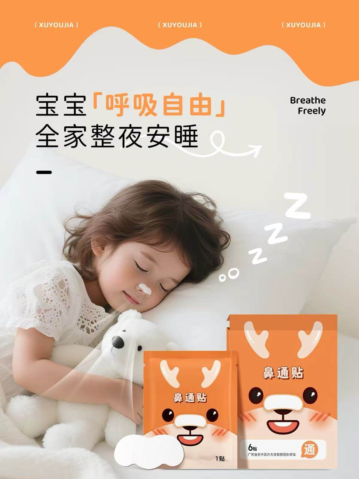 许尤佳苍耳子鼻通贴宝宝儿童鼻贴 6贴/盒