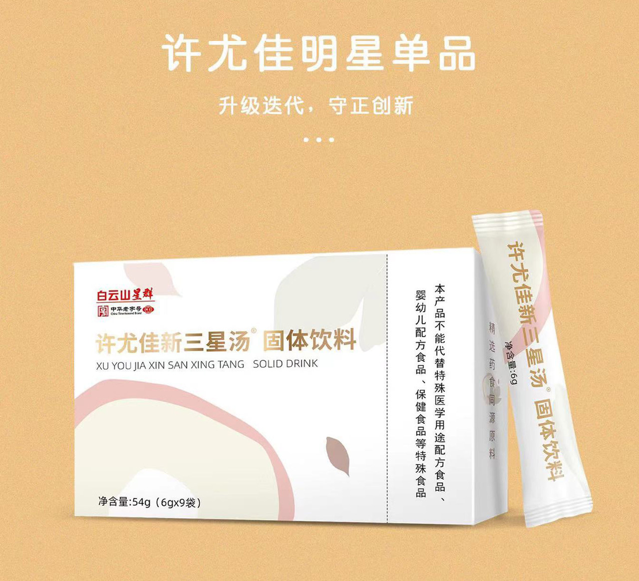 许尤佳三星汤杏桃宁炒麦芽莱菔子图片