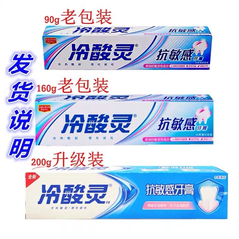 6支装冷酸灵抗敏感牙膏200g水果薄荷香型 冷热酸甜口气清新包邮,洗护清洁剂/卫生巾/纸/香薰,牙膏,淘宝优惠券,粉丝福利购,淘宝优惠卷
