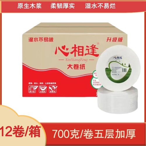 700克大卷纸 A优五层B纸4层湿水不易烂商务大卷纸整箱厕所商用