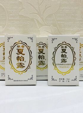 汗臭净味水14ml玻璃瓶汗臭净味水