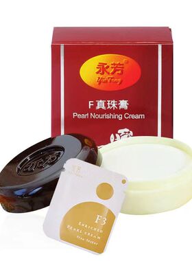 永芳高级美容霜永芳珍珠膏老牌高级润肤露珍珠滋养提亮遮瑕