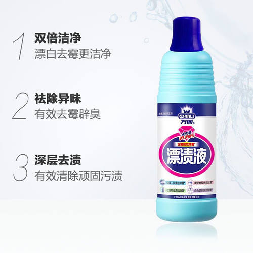 浪奇万丽600g餐具除菌去霉漂渍液