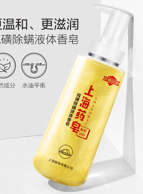 上海药皂液体硫磺皂除螨菌控油沐浴露洗澡洗脸洗手320g500g620g