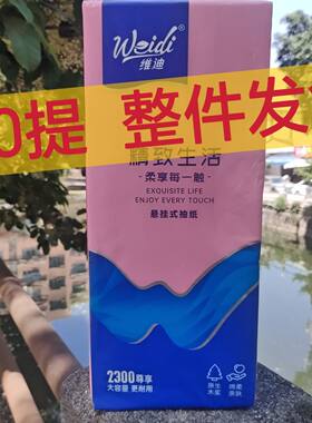 20提维迪悬挂压花大包加厚468尊享2230张可湿水可悬挂底部抽取