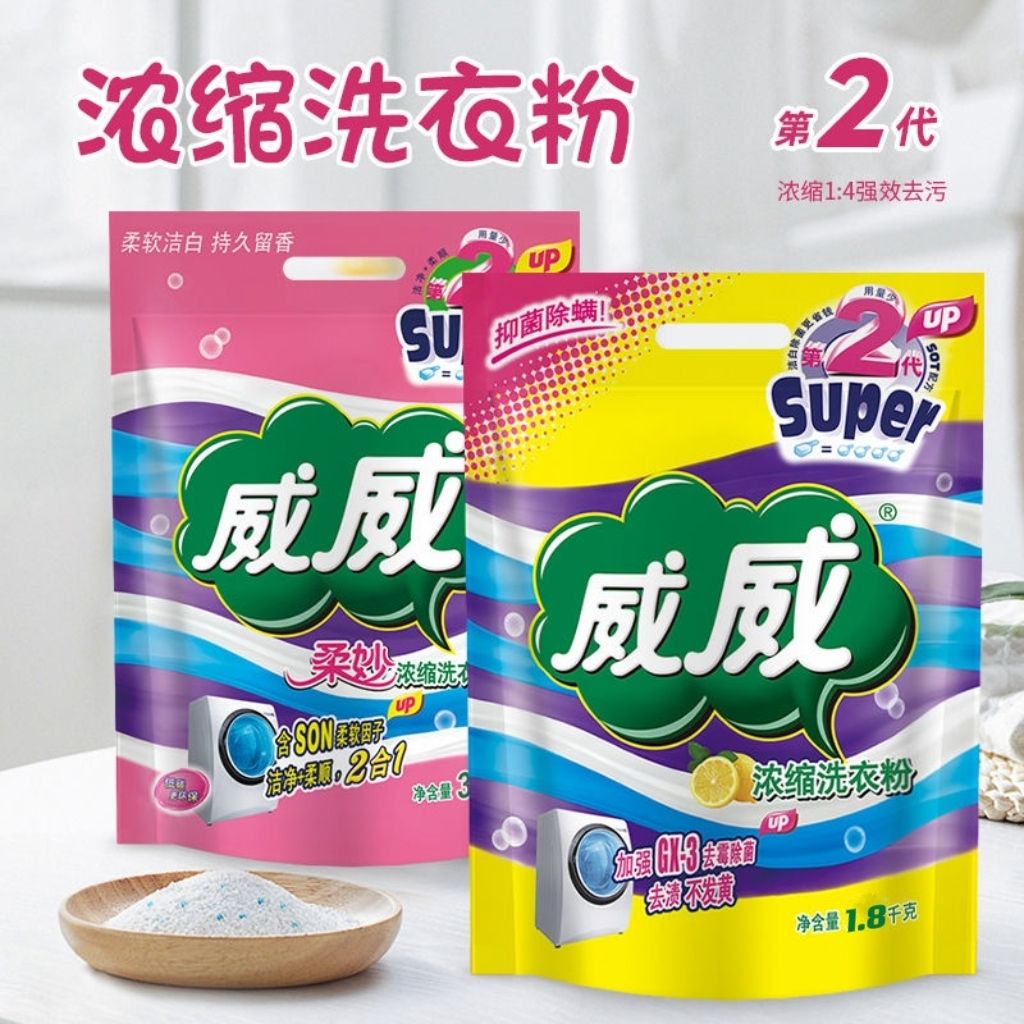 1.8kg威威超浓缩浓缩洗衣粉威威洗衣粉威威柔妙超浓缩洗衣粉图片