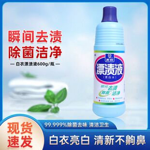 浪奇天丽漂渍液漂白剂万丽漂白水消毒除菌去渍去味家用衣服600g