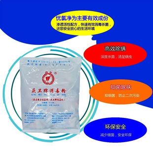 庆卫牌消毒粉酒店家庭医院幼儿园餐具衣服马桶清洁漂白杀菌剂400g