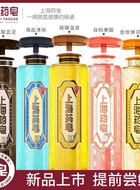 上海药皂沐浴露控油上海