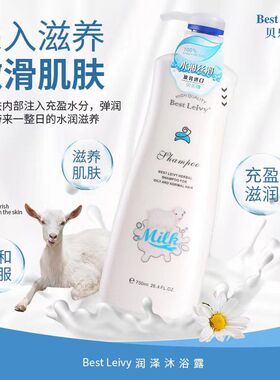 马来西亚进口水润丝滑沐浴露贝乐微沐浴露珍珠羊奶保湿滋润750ML