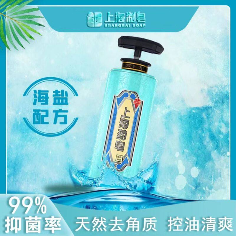 上海药皂三合一洗护海盐皂液除螨抑菌药皂沐浴露洗发水图片