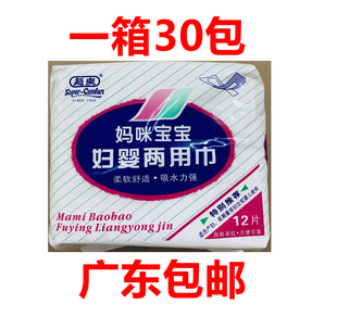 超爽妇婴两用巾产妇卫生巾纸巾月子期巾老人失禁垫巾整箱广东包邮