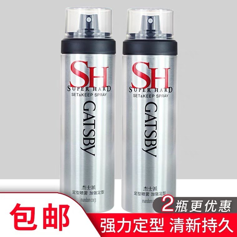2瓶装 杰士派定型喷雾加强定型造型发胶干胶180g 强力定型持久
