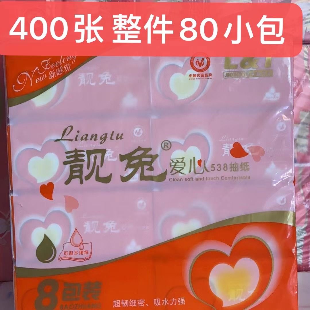 靓兔橙爱心538家用10提80包整件142mm*180mm   400张纸巾可湿水