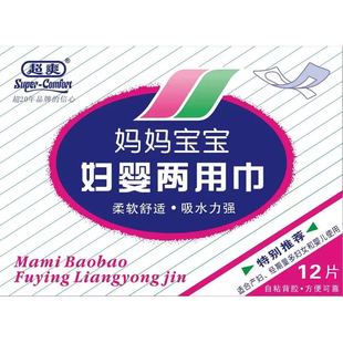 超爽妈咪宝宝妇婴两用巾产妇婴卫生巾婴儿妈妈宝宝广东一箱包邮