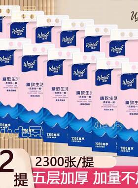 12提整件维迪悬挂式抽纸2300实惠家用宿舍用擦手纸卫生纸巾厕纸