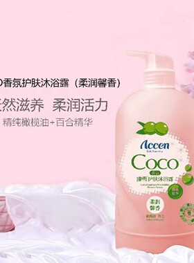 正品澳雪COCO沐浴露清香润滑滋润持久留香不假滑1kg