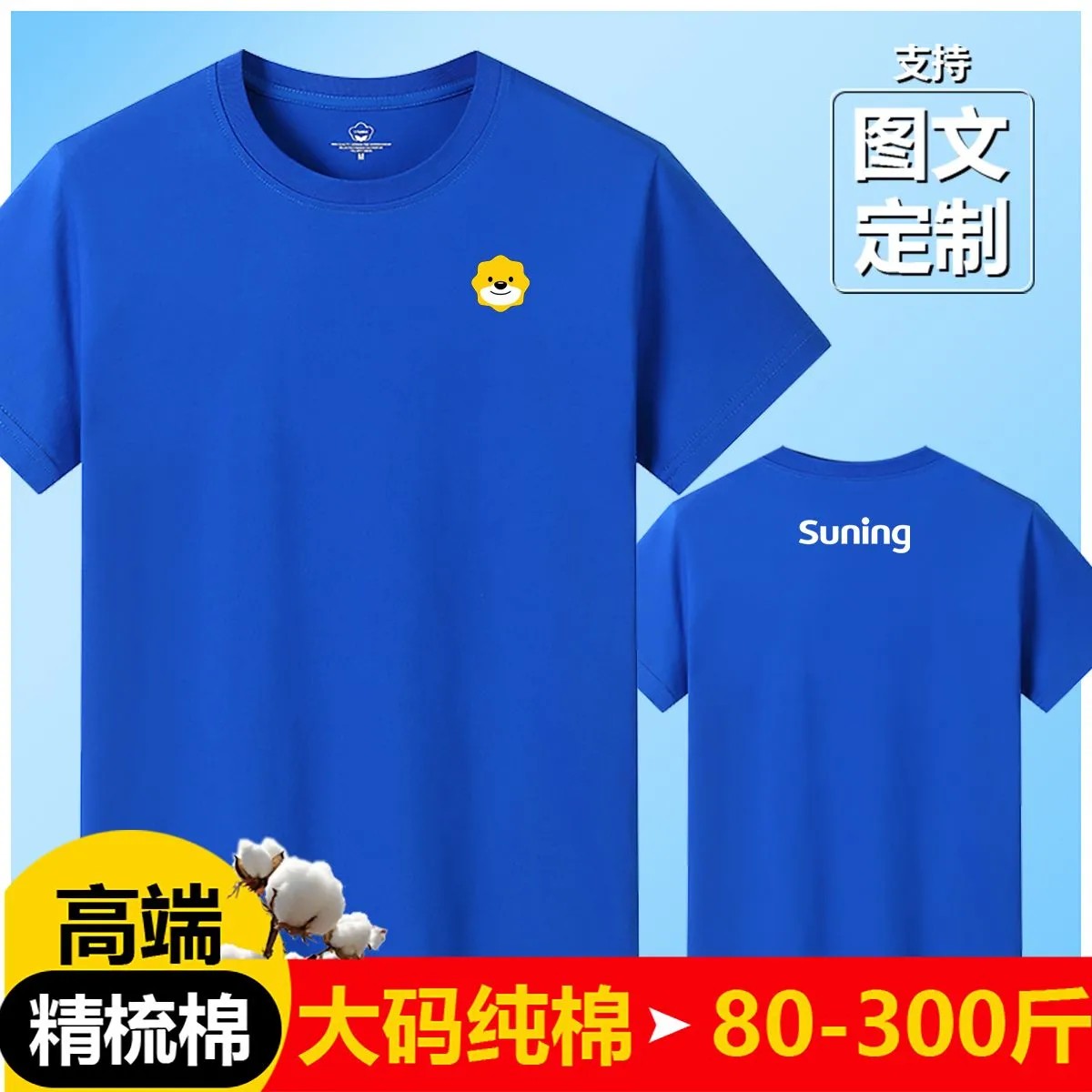 苏宁易购工作服短袖300斤大码T恤