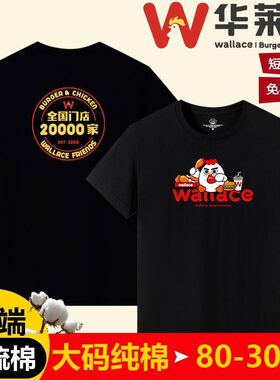 夏季华莱士纯棉工作服定制炸鸡工装短袖汉堡大码T恤奶茶印字logo