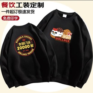 华莱士工作服冬装秋季工服工衣长袖工装外套卫衣定制印字logo衣服