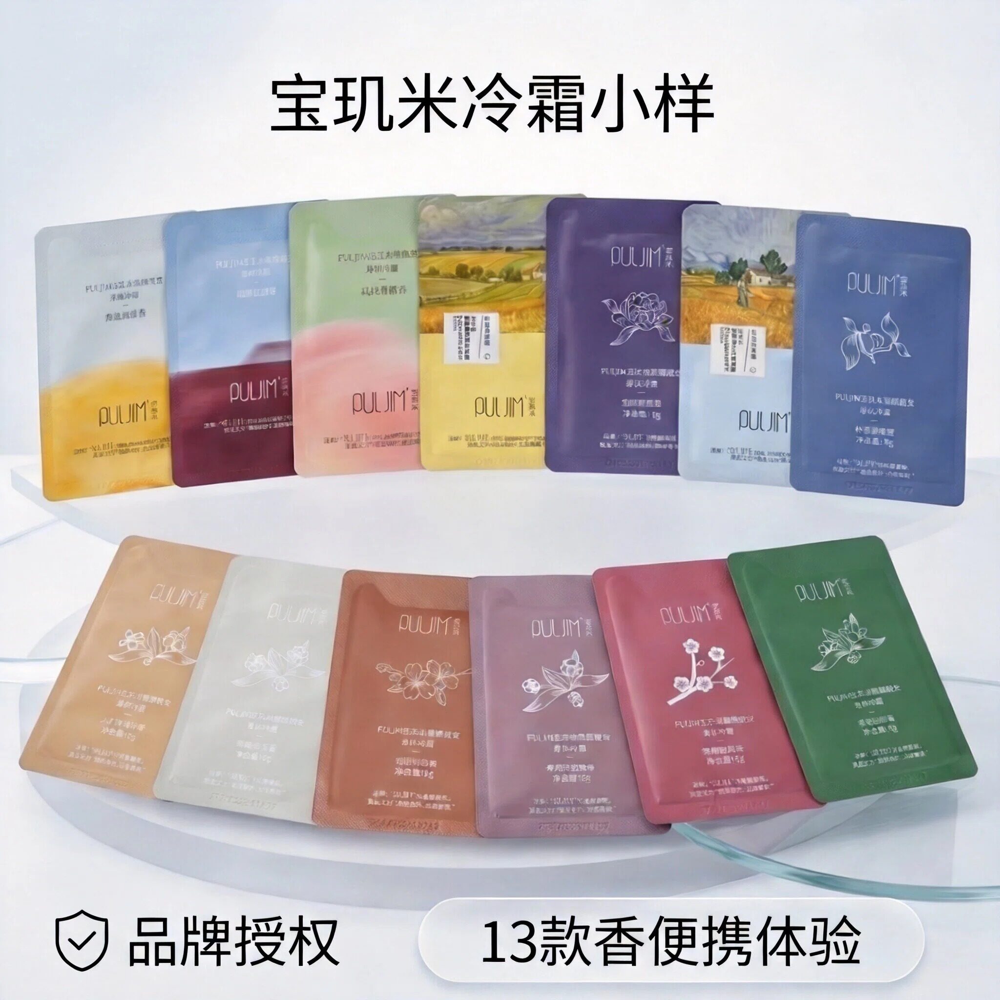 宝玑米冷霜小样菠萝青桃苹果香图片