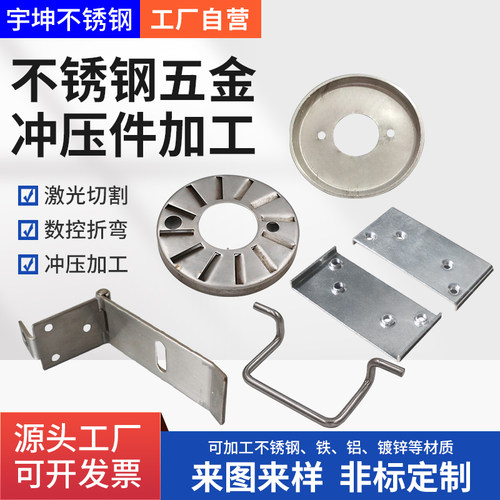 冲床冲压五金件加工定做金属零件钣金折弯非标定制不锈钢铁铜铝板