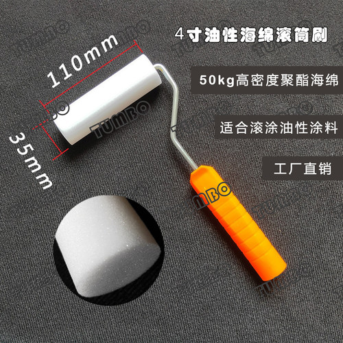 包邮4寸平头送手柄进口聚酯油性海绵滚刷修边油漆刷绘画涂刷工具
