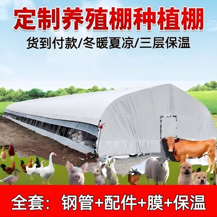 养殖大棚全套大棚骨架拱棚支架保温养鸡棚羊棚牛棚养猪大棚种植棚