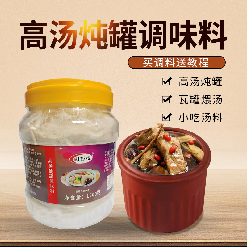 闽厨娘高汤炖汤调味料沙县炖汤专用料瓦罐煨汤料煲汤炖汤料商用装
