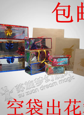 包邮花箱纸盒年会魔术道具
