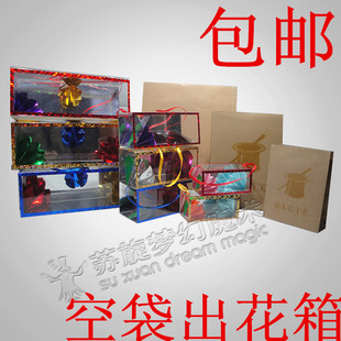 包邮 魔术道具 空箱出花 纸袋花箱 纸盒变花 舞台年会 花类