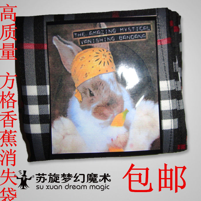 包邮 魔术道具 香蕉消失 变走的香蕉 带背景音乐 舞台魔术