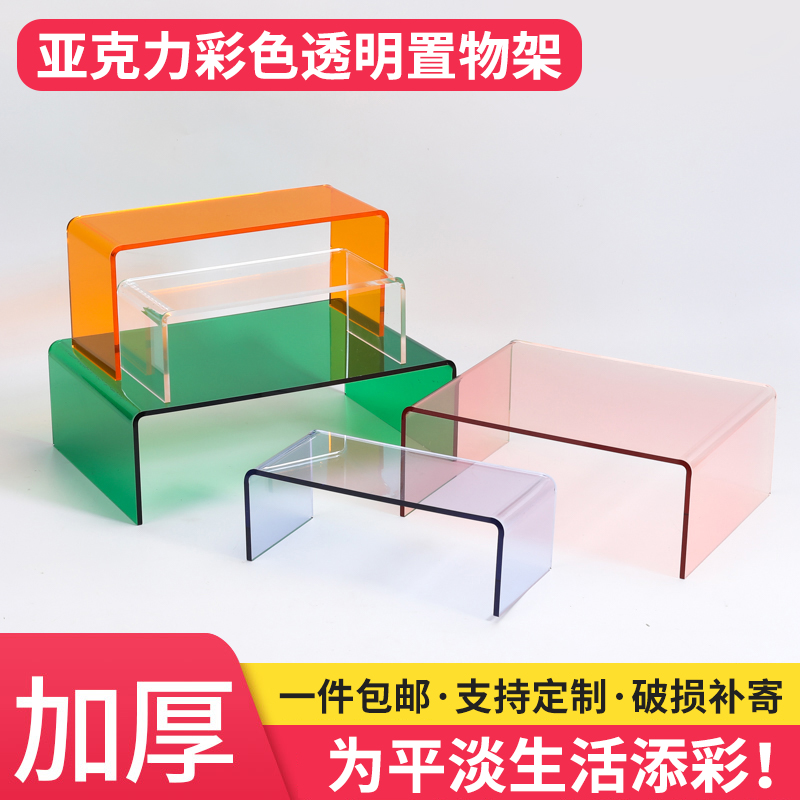 亚克力置物架桌面展示架U型彩色透明电脑增高架冰箱衣橱分层隔板-封面