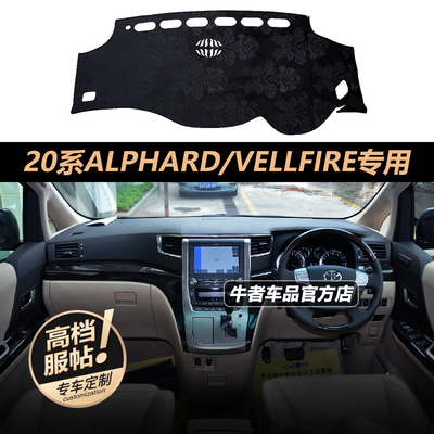 右舵20系alphardvellfire避光垫