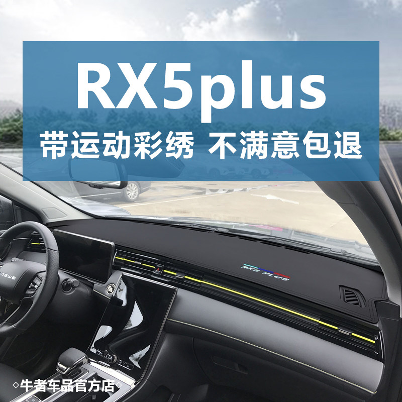 21-23款RX5plus仪表台避光垫防晒