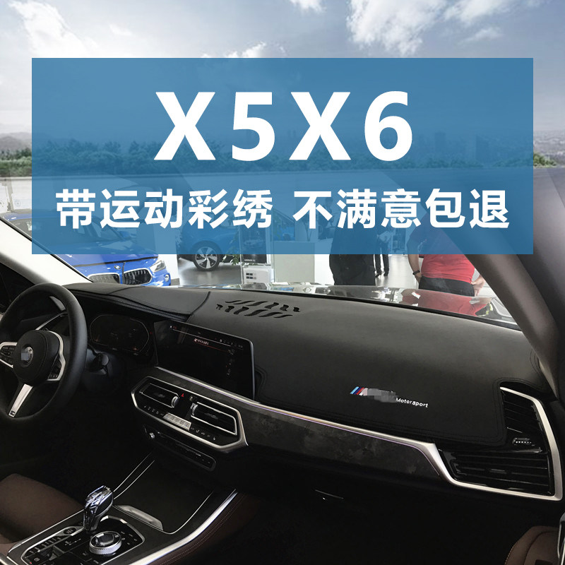 宝马X5X6仪表台避光垫超纤皮防滑