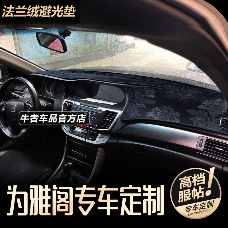 14-17款九代雅阁仪表台避光垫