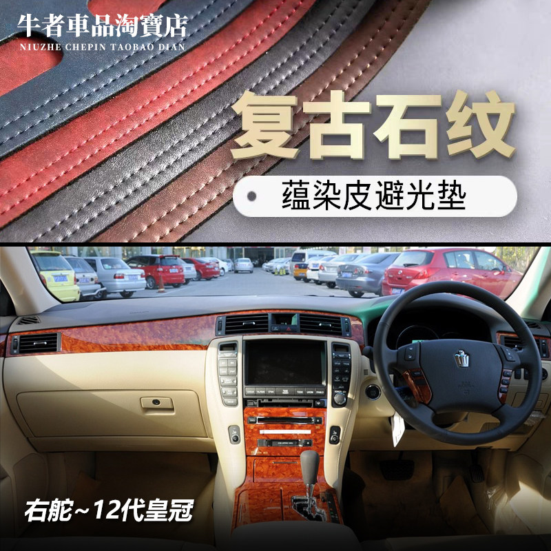 右舵12代皇冠仪表台避光垫防反光