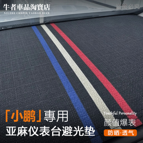 适用小鹏仪表台避光垫遮阳防反光