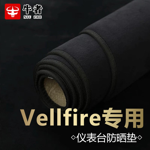 右舵版20系vellfire仪表台避光垫