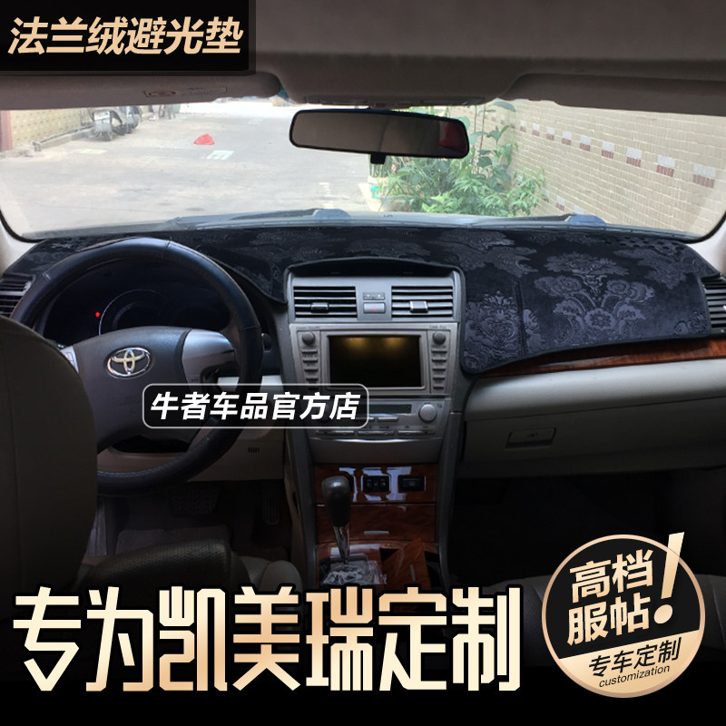 6代凯美瑞法兰绒仪表台避光垫