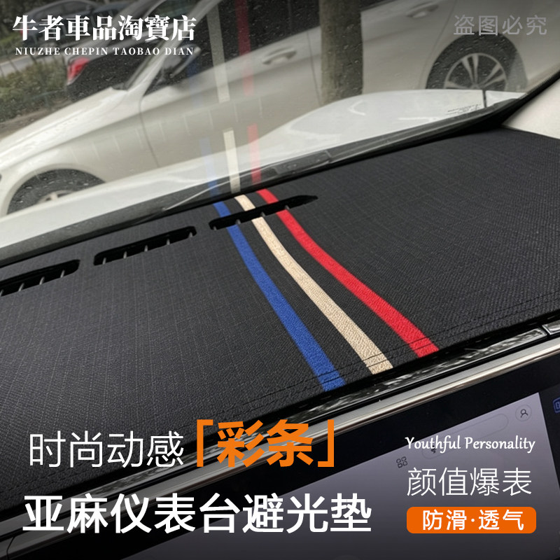 亚麻仪表台避光垫防晒遮阳防反光