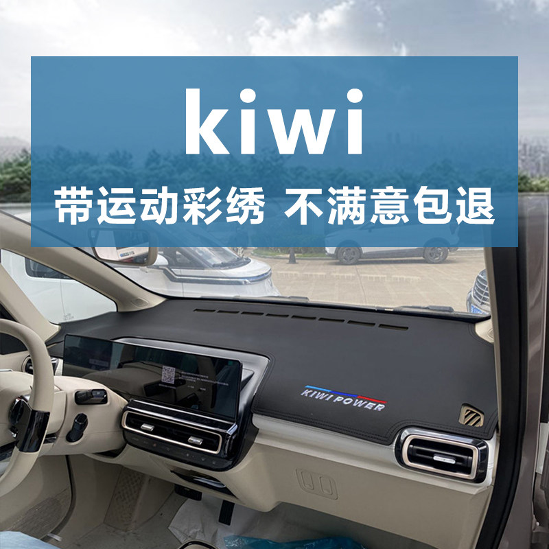 21至24款宝骏kiwi仪表台避光垫内饰改装中控工作台防晒遮阳防反光,汽车用品/电子/清洗/改装,防滑垫/防护垫,淘宝优惠券,粉丝福利购,淘宝优惠卷