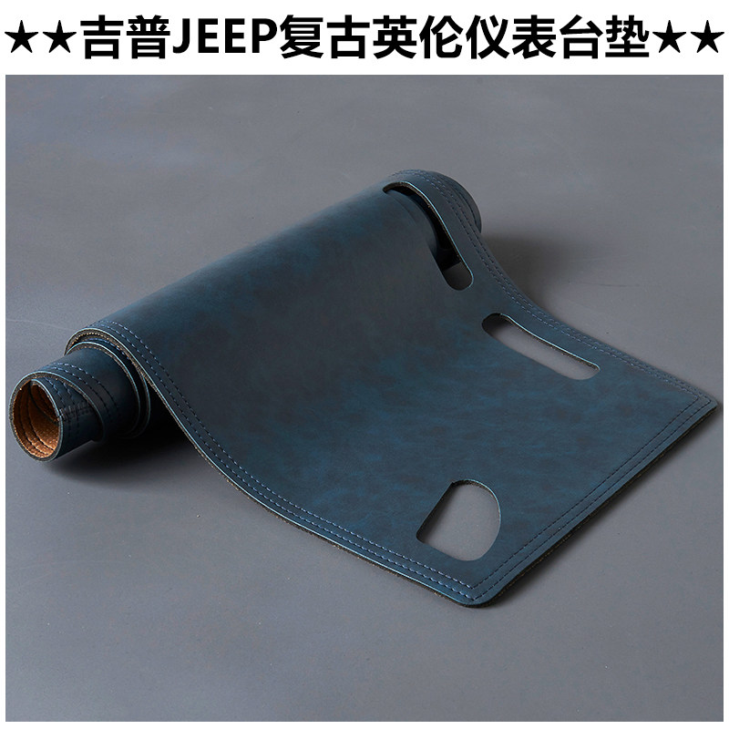 适用JEEP仪表台避光垫改装复古皮